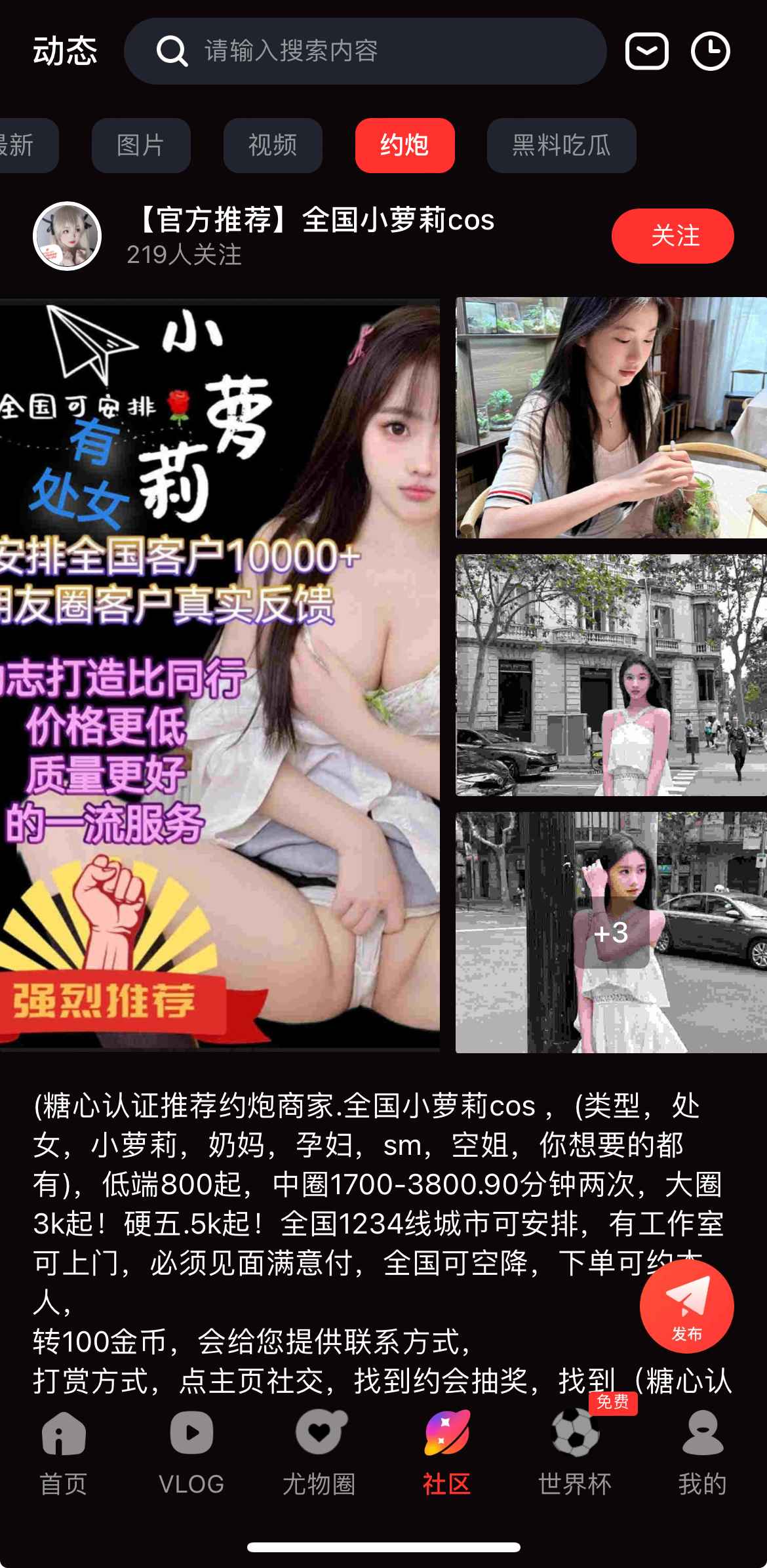 糖心Vlog社交互动界面